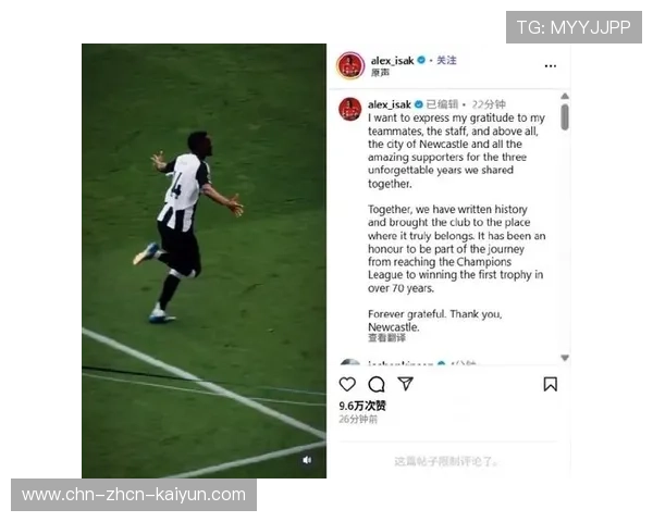 纽卡与利物浦因埃基提克转会生隙，伊萨克亦心向红军