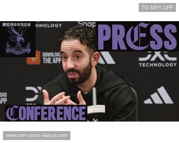 阿莫林称逆转水晶宫源于战术调整，二点球防守成胜负手